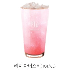 리치 아이스티