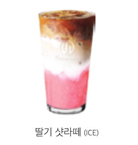 딸기 샷라떼