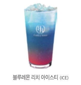 블루레몬 리치 아이스티