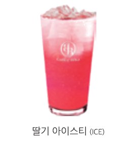 딸기 아이스티