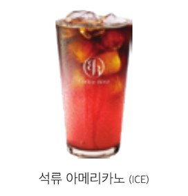 석류 아메리카노